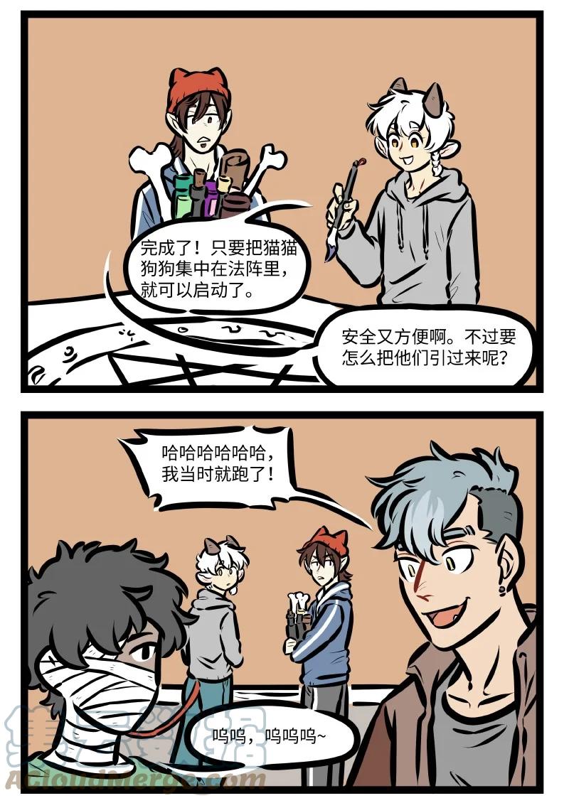 1031万圣街 第610话 开春 第2页