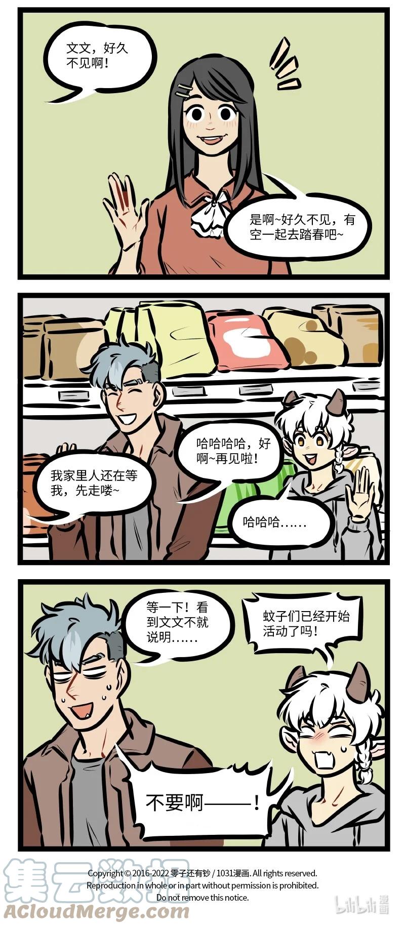 1031万圣街 第610话 开春 第4页