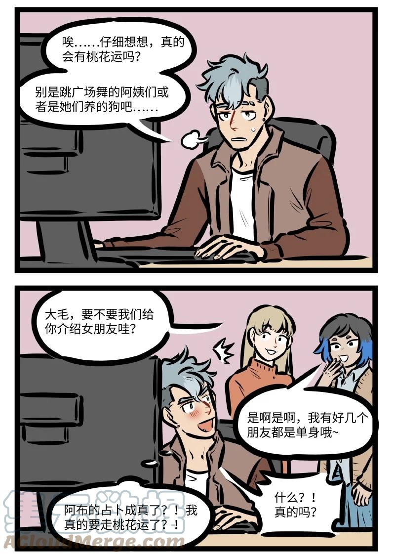 1031万圣街 第611话 桃花运 第2页