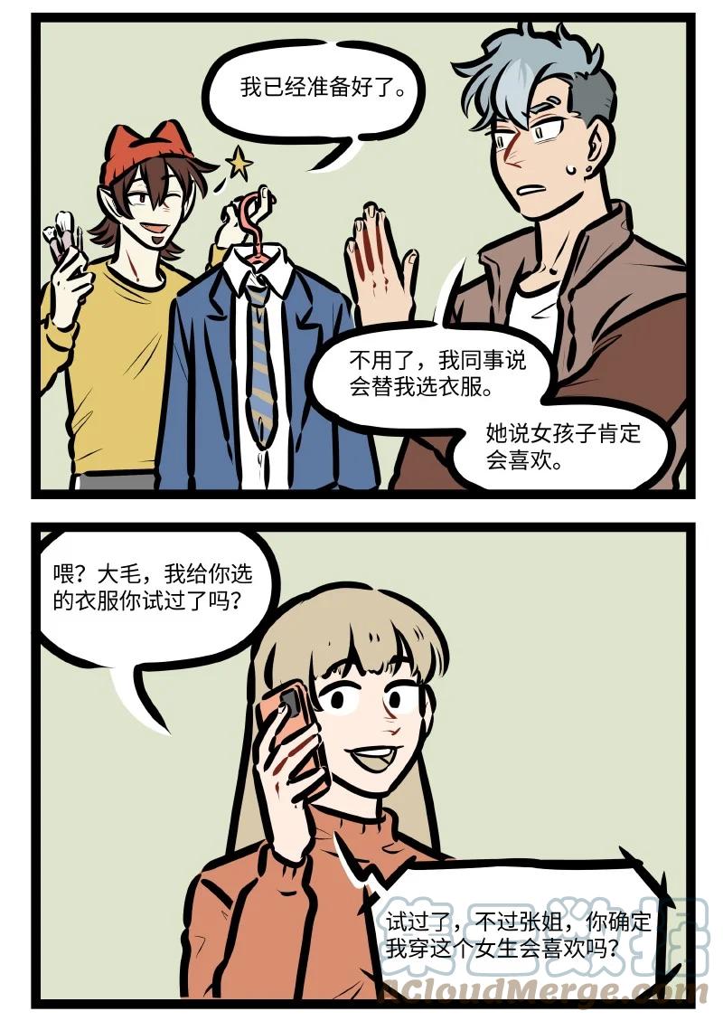 1031万圣街 第611话 桃花运 第4页