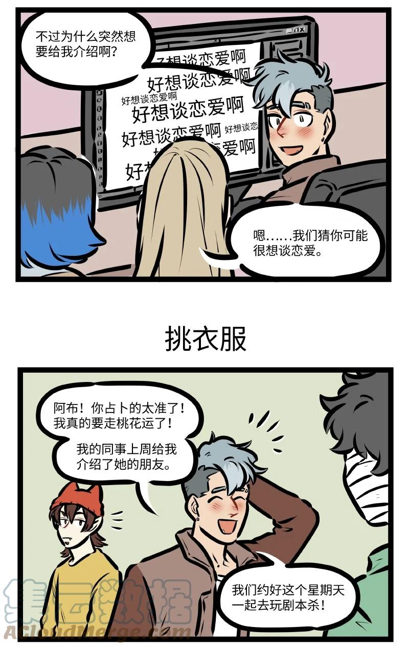1031万圣街 第611话 桃花运 第3页