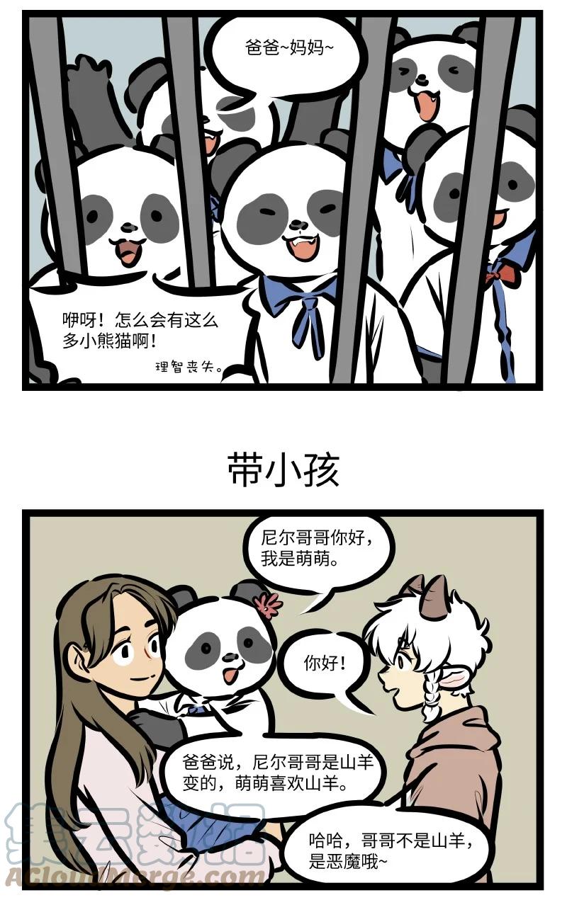 1031万圣街 第612话 幼儿园 第3页