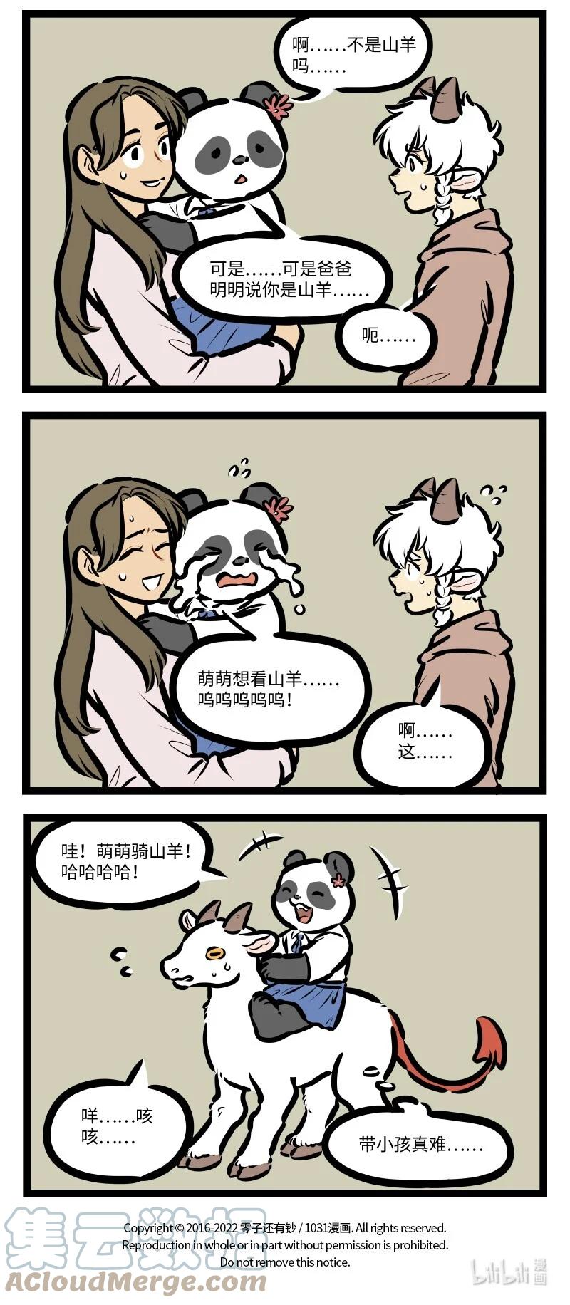 1031万圣街 第612话 幼儿园 第4页