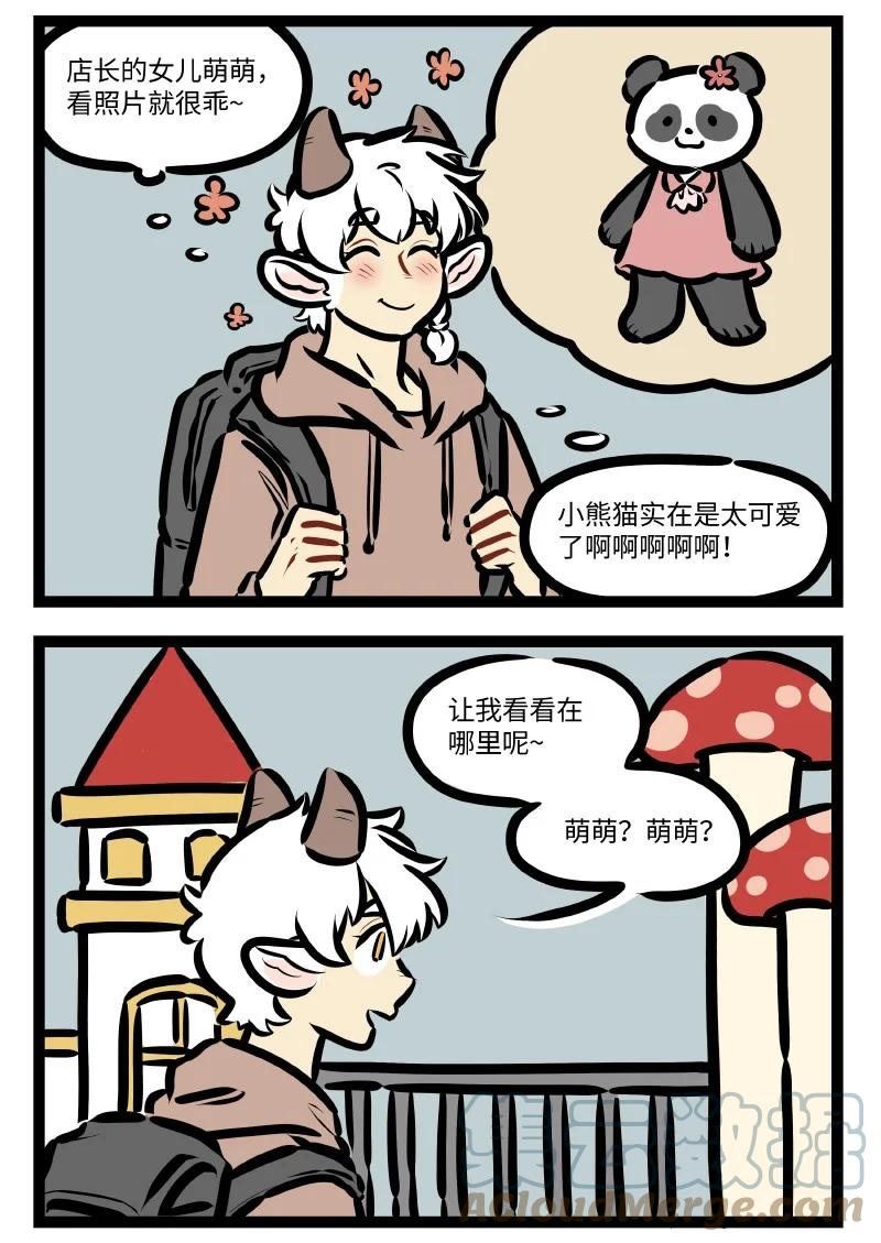 1031万圣街 第612话 幼儿园 第2页
