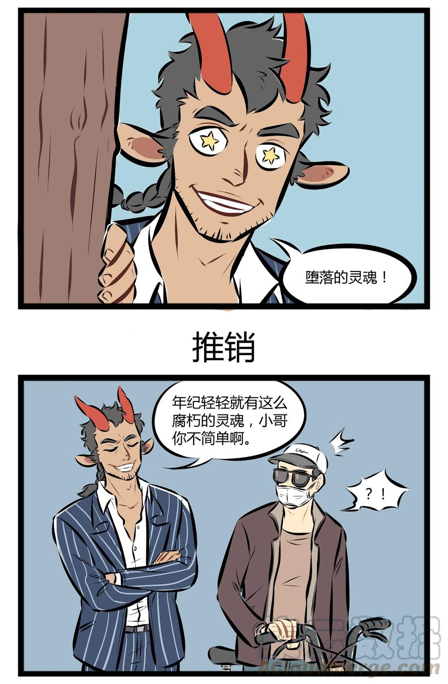 1031万圣街 【第61话】 少年，我看你天赋异禀、骨骼惊奇，要不要和我一起下地 第3页