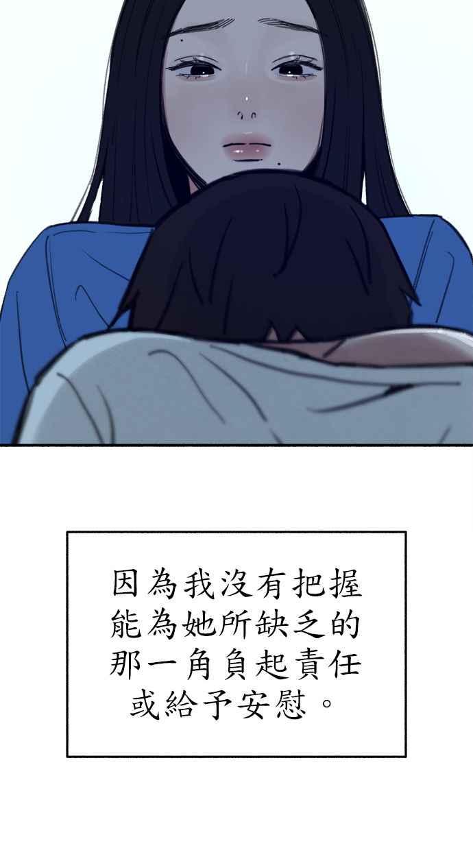 隐密的缪思 第62话 无名怨愤 第75页