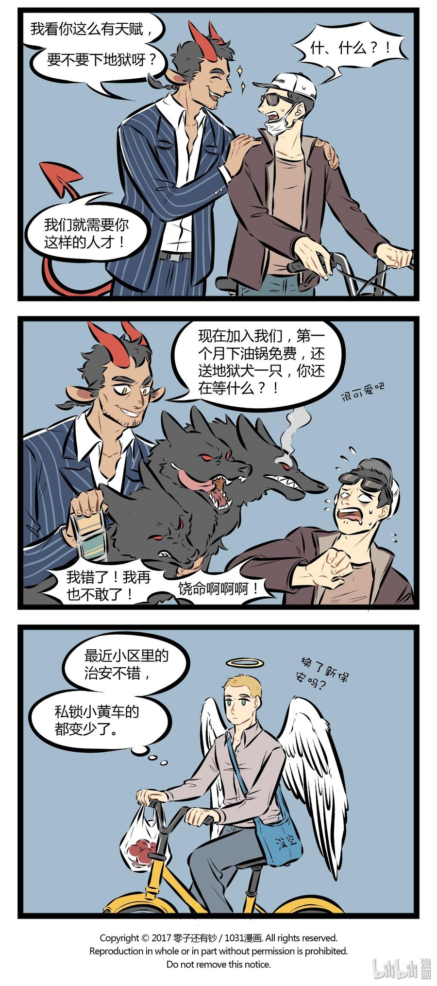 1031万圣街 【第61话】 少年，我看你天赋异禀、骨骼惊奇，要不要和我一起下地 第4页