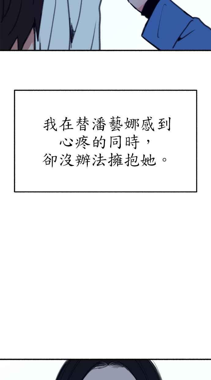 隐密的缪思 第62话 无名怨愤 第74页