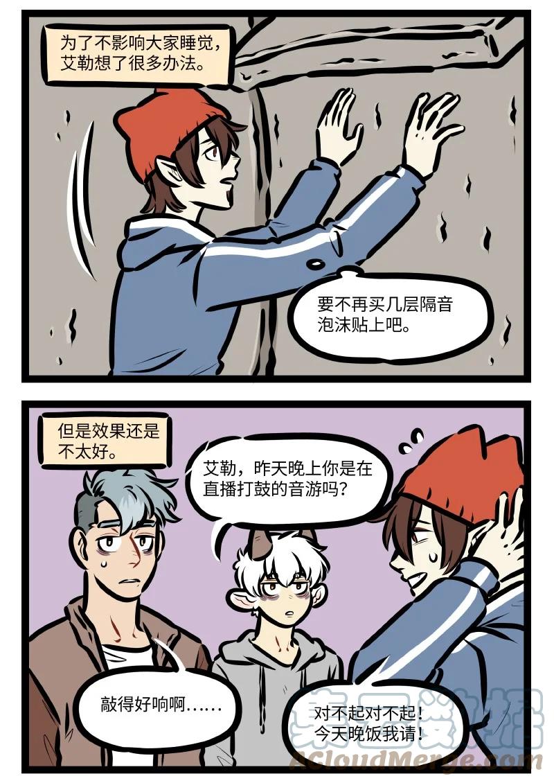 1031万圣街 第613话 生物钟 第2页