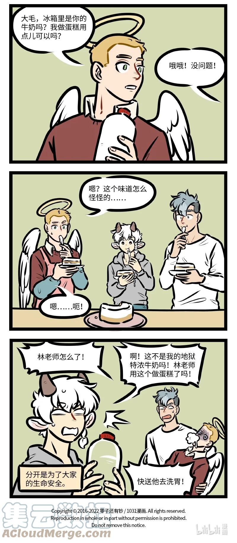 1031万圣街 第613话 生物钟 第4页