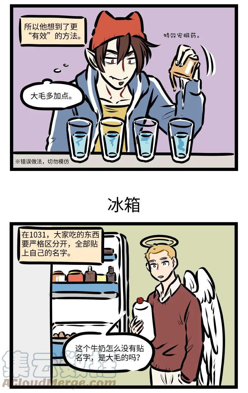 1031万圣街 第613话 生物钟 第3页
