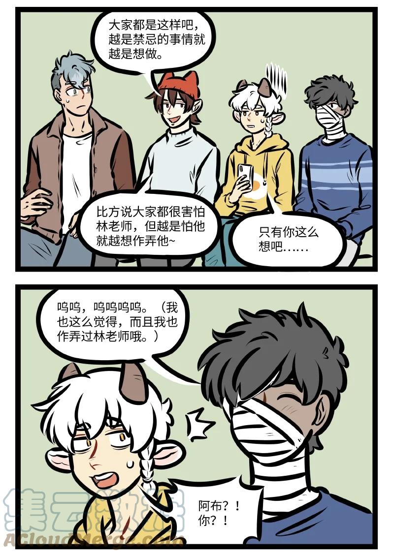 1031万圣街 第614话 禁忌 第2页