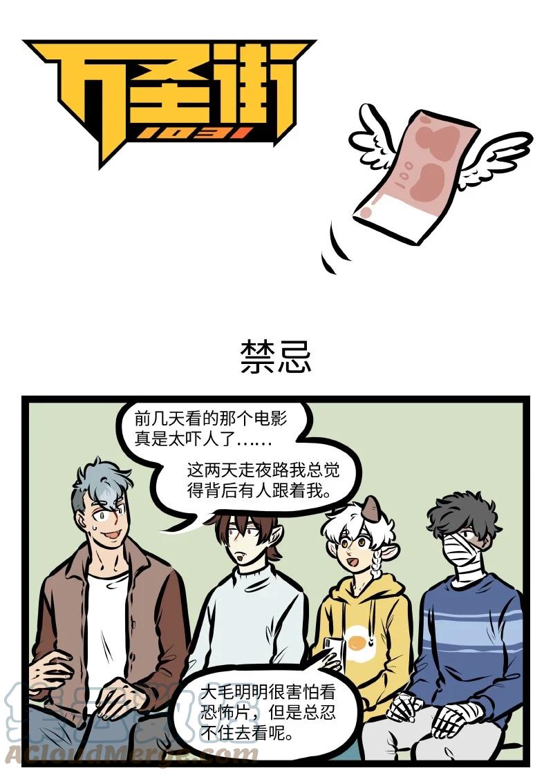1031万圣街 第614话 禁忌 第1页