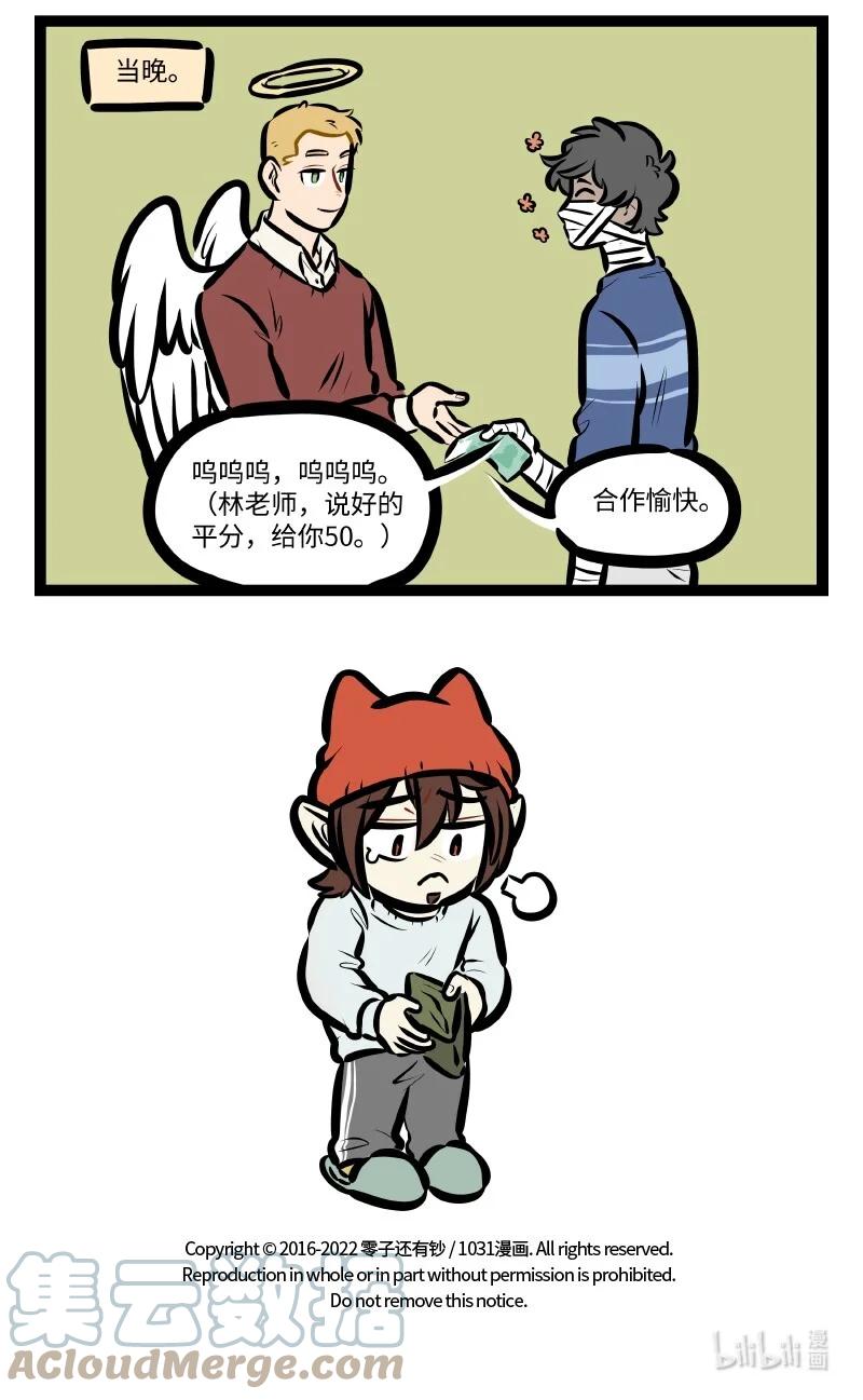 1031万圣街 第614话 禁忌 第5页