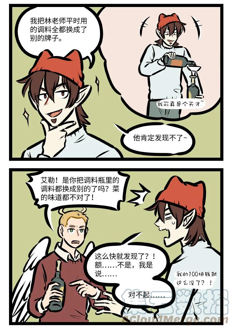 1031万圣街 第614话 禁忌 第4页