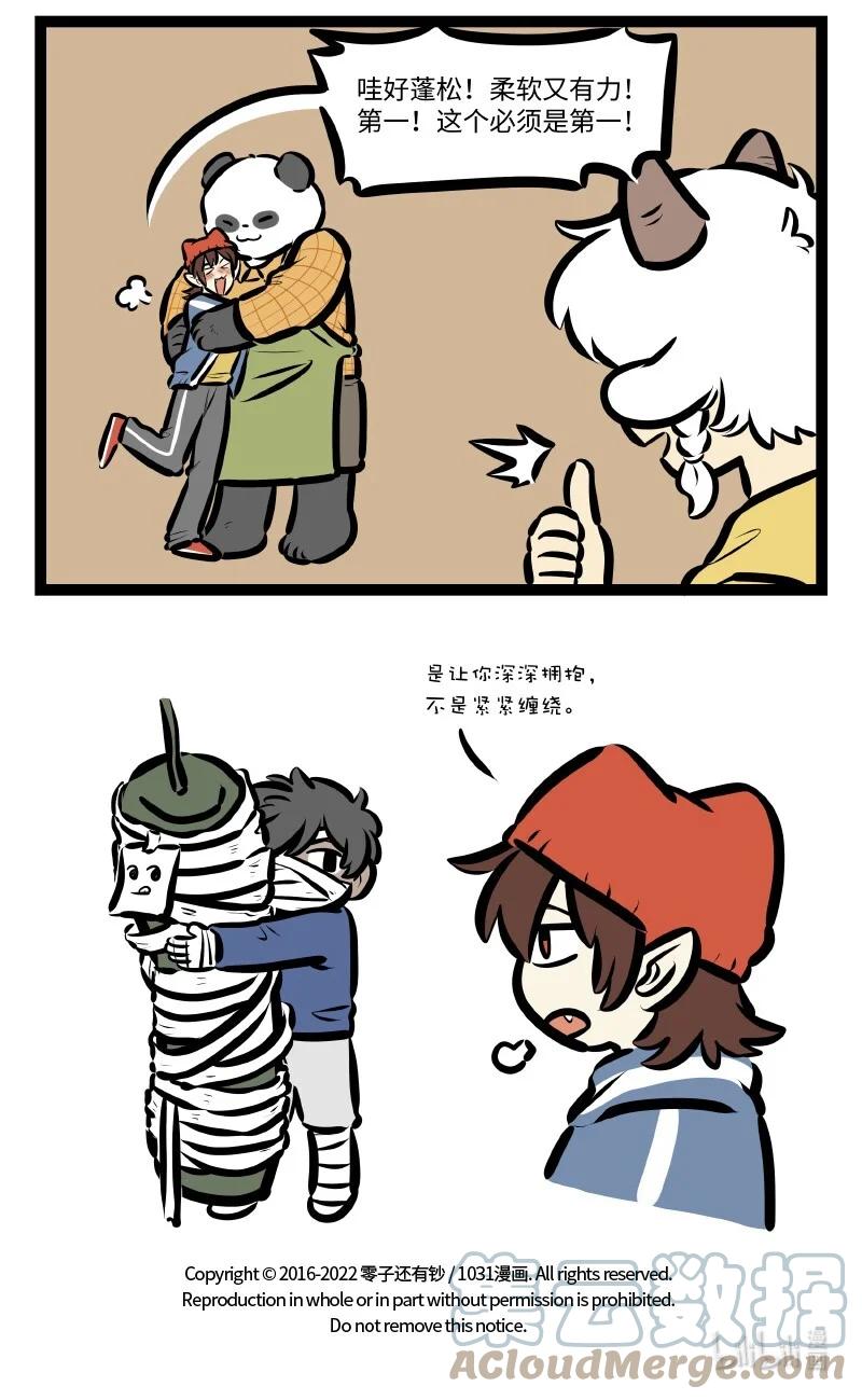 1031万圣街 第615话 拥抱 第5页
