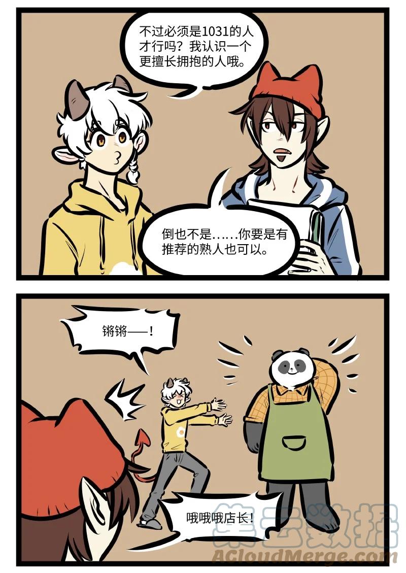 1031万圣街 第615话 拥抱 第4页