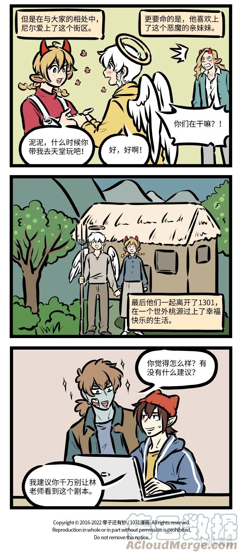 1031万圣街 第616话 万神街 第3页