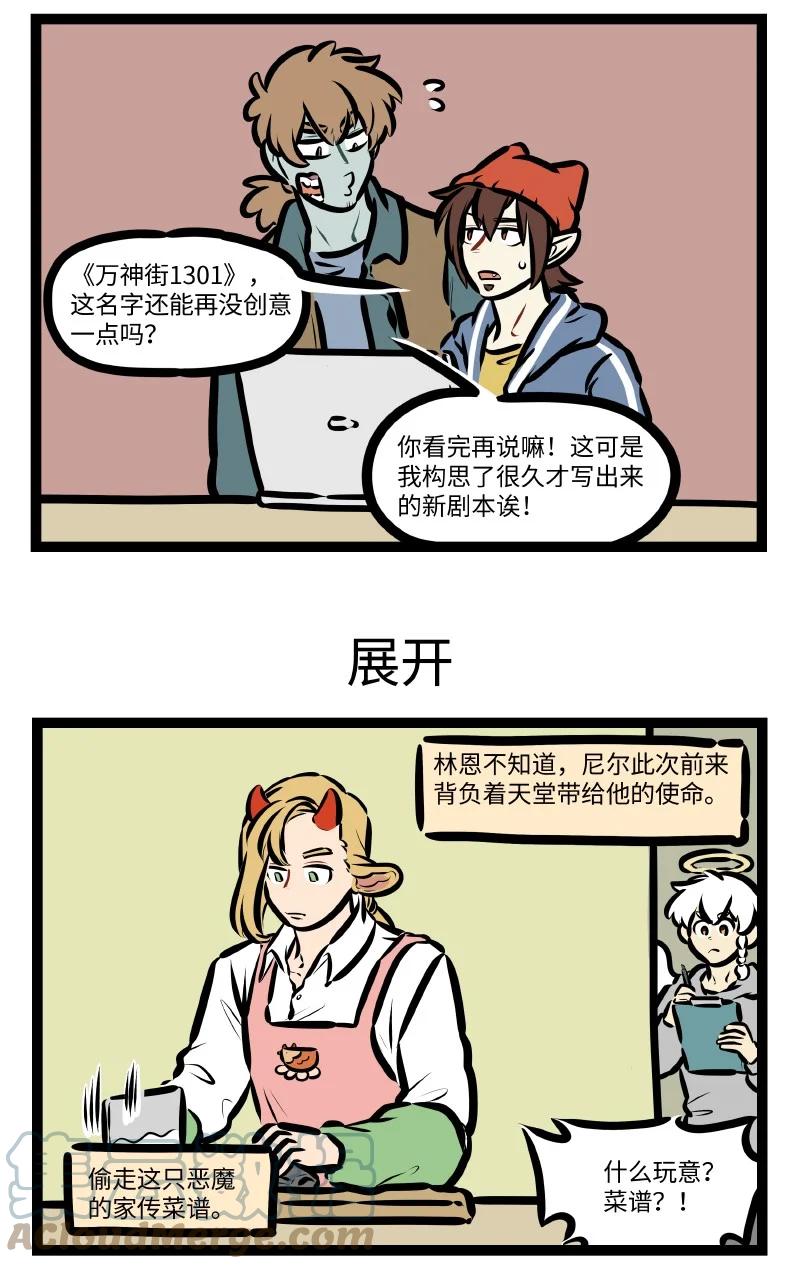 1031万圣街 第616话 万神街 第2页