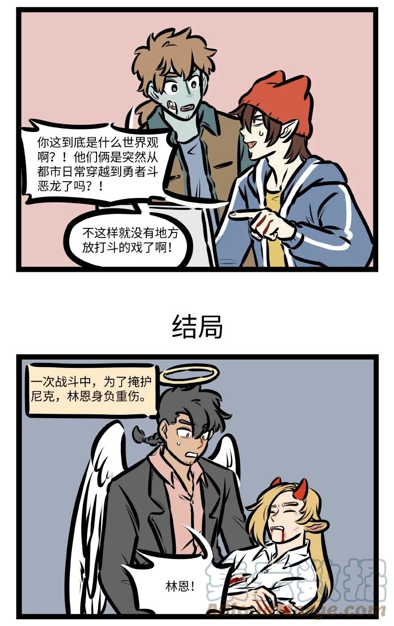 1031万圣街 第617话 旅途 第3页