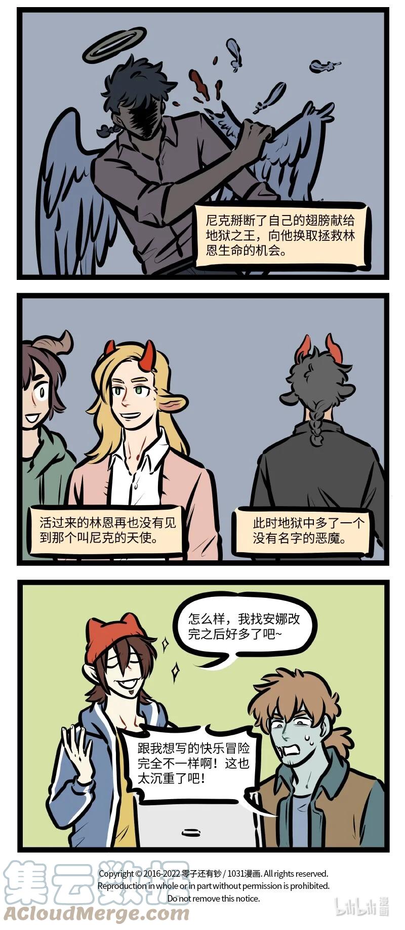 1031万圣街 第617话 旅途 第4页