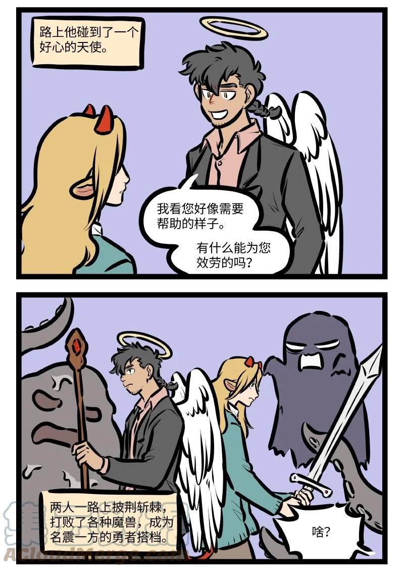 1031万圣街 第617话 旅途 第2页