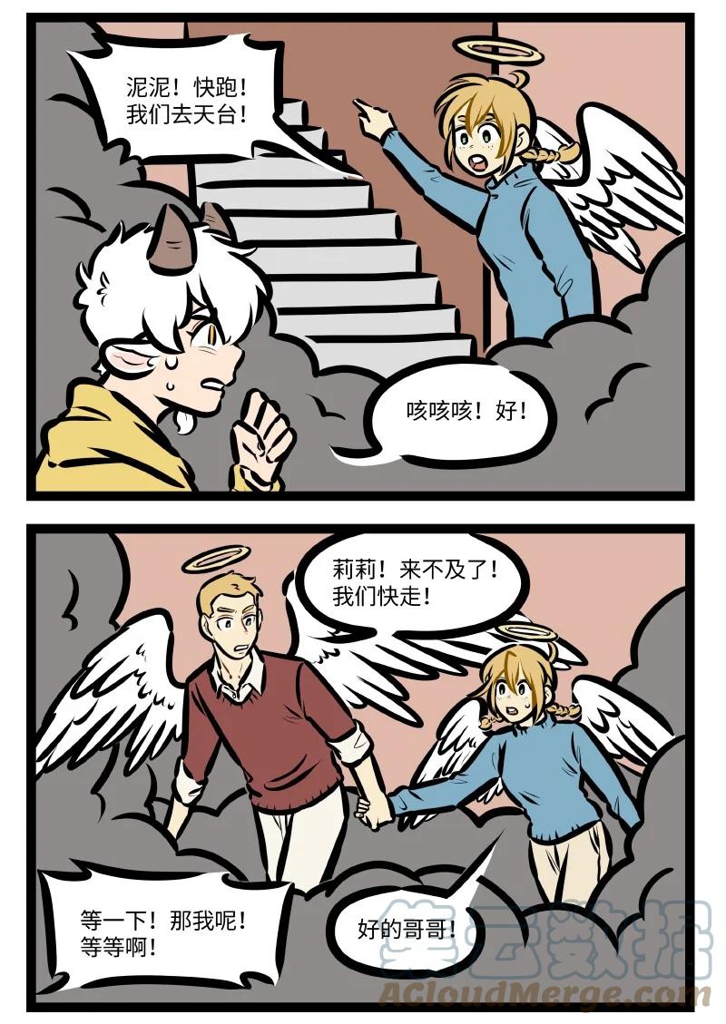 1031万圣街 第618话 着火 第2页