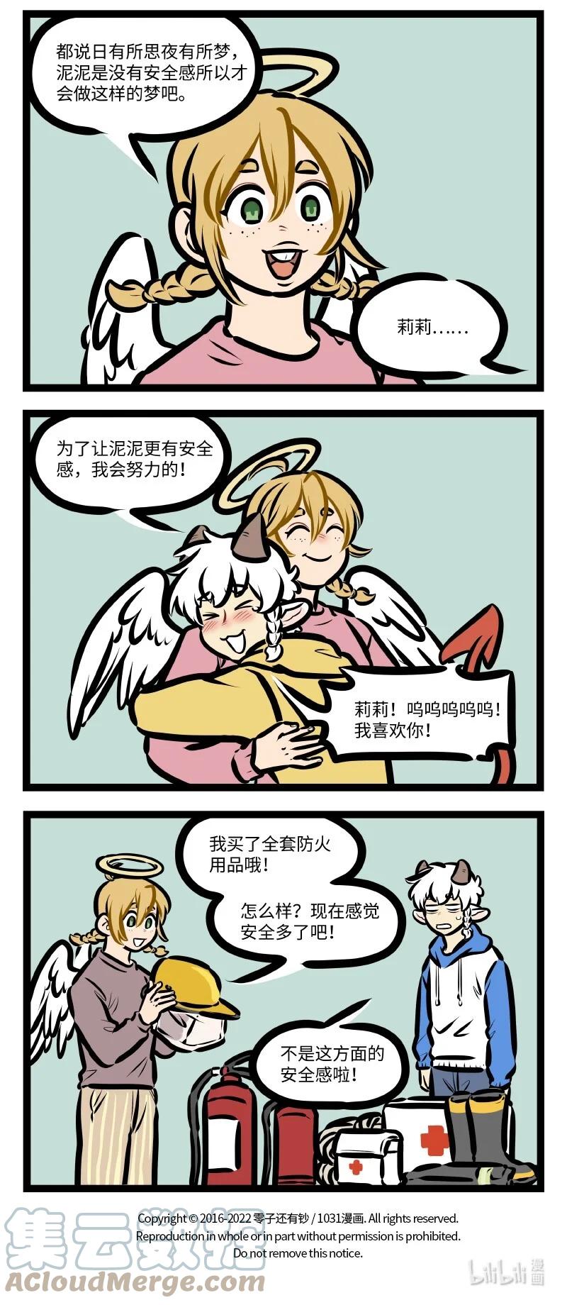 1031万圣街 第618话 着火 第4页
