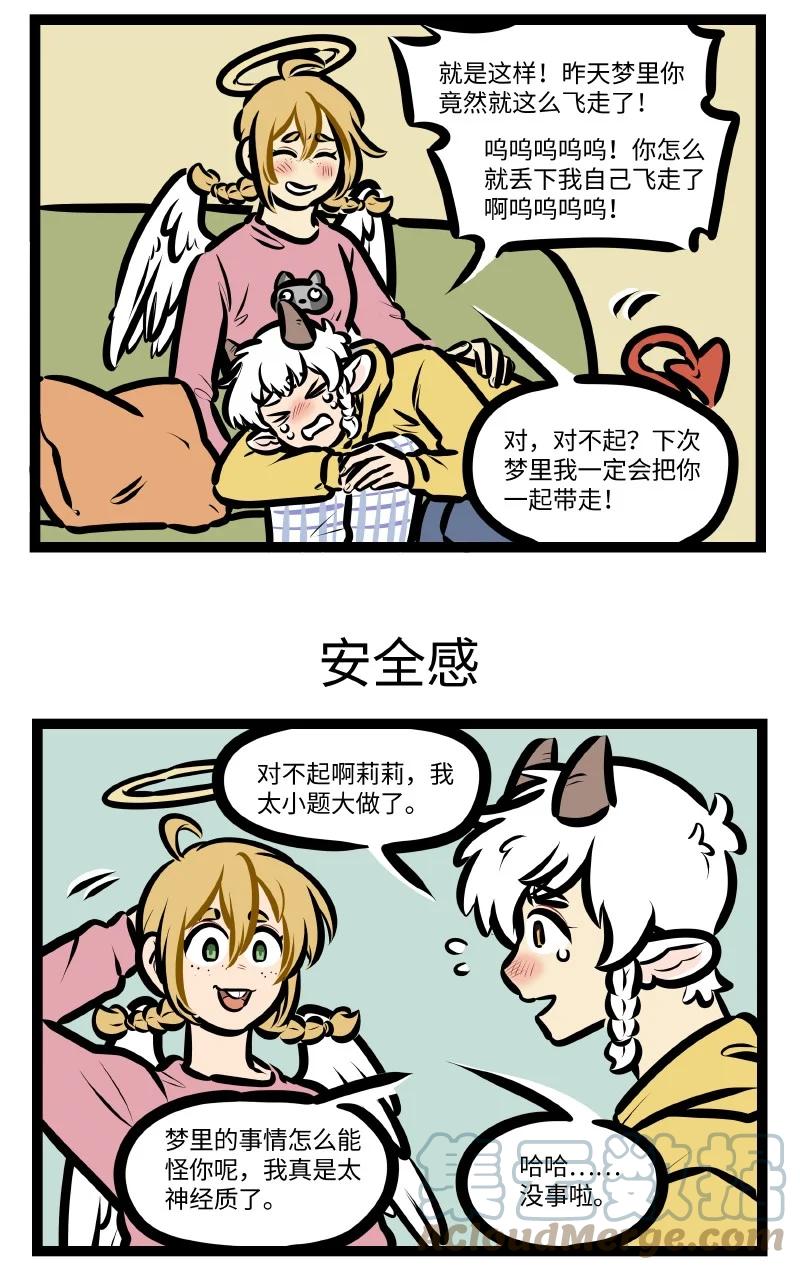 1031万圣街 第618话 着火 第3页