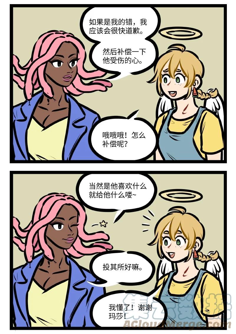 1031万圣街 第619话 补偿 第2页