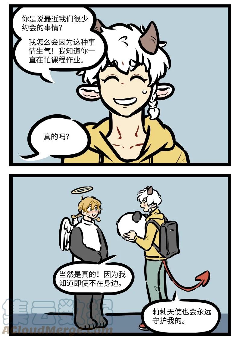 1031万圣街 第619话 补偿 第4页
