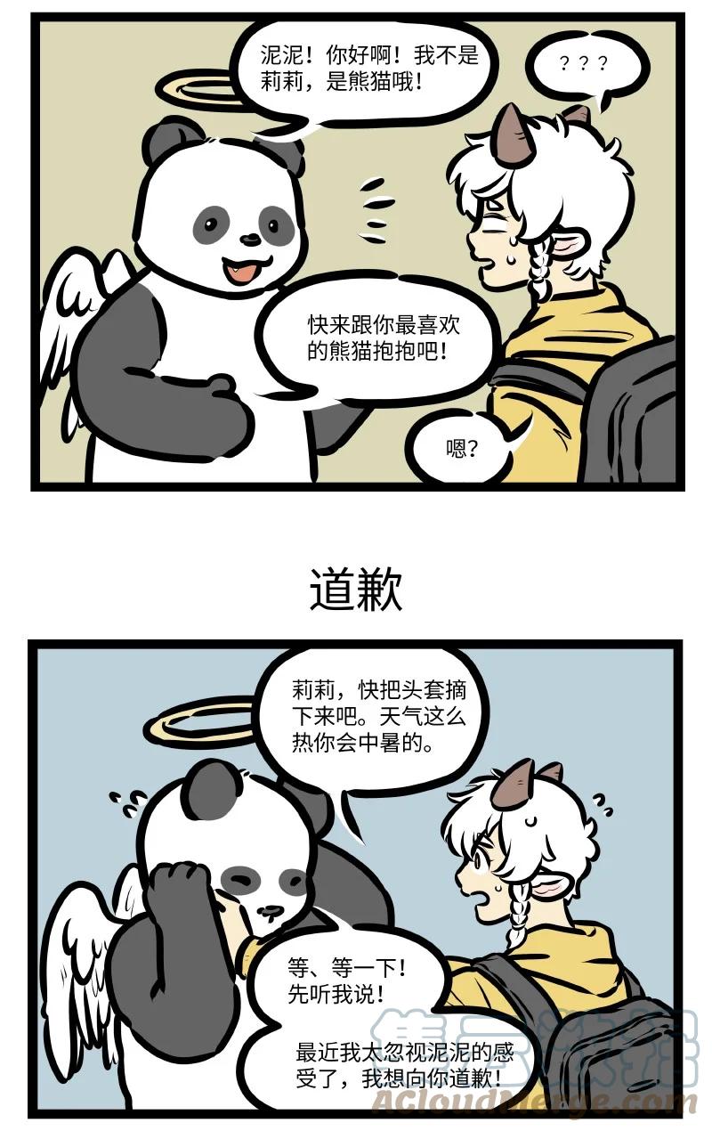 1031万圣街 第619话 补偿 第3页