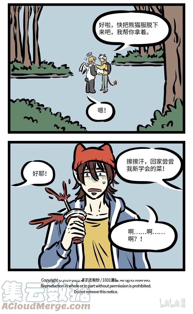 1031万圣街 第619话 补偿 第5页