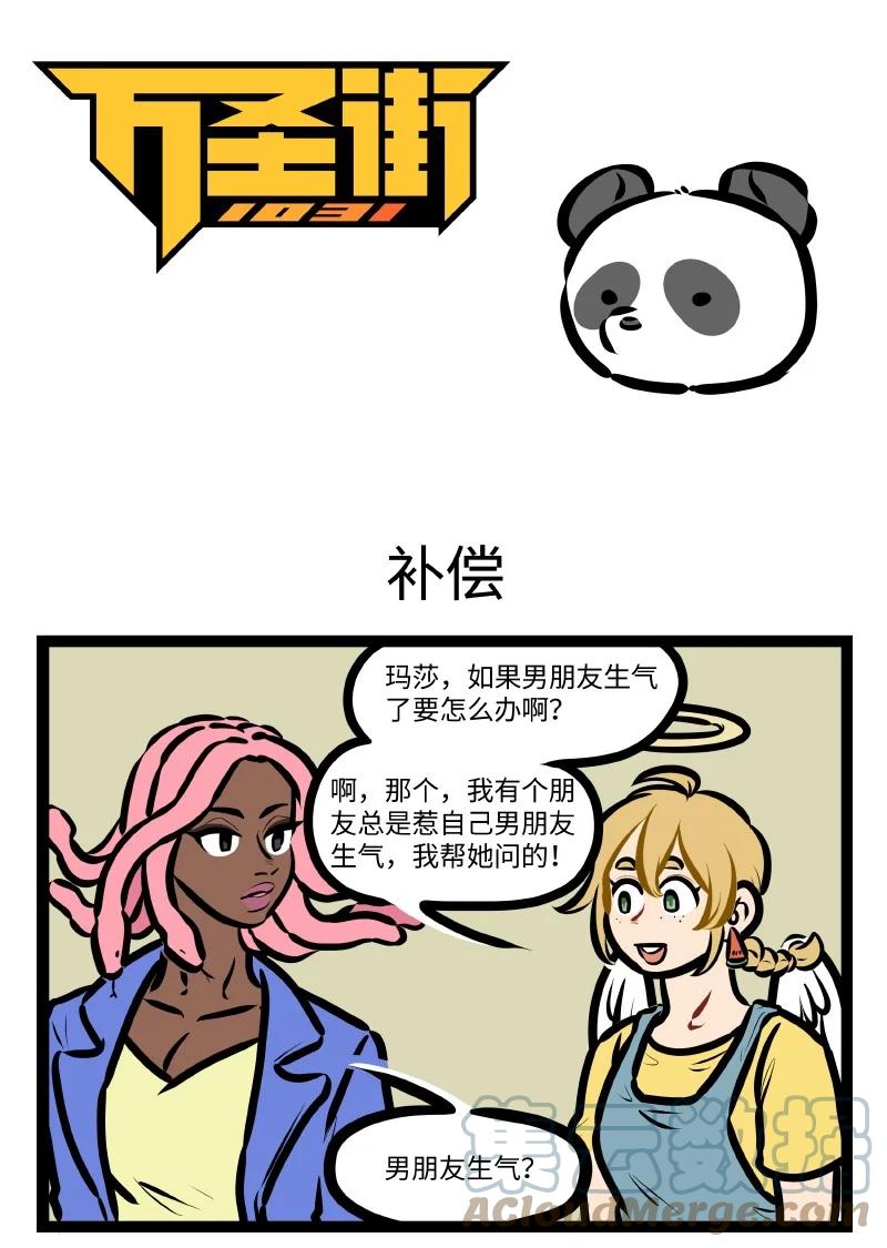1031万圣街 第619话 补偿 第1页