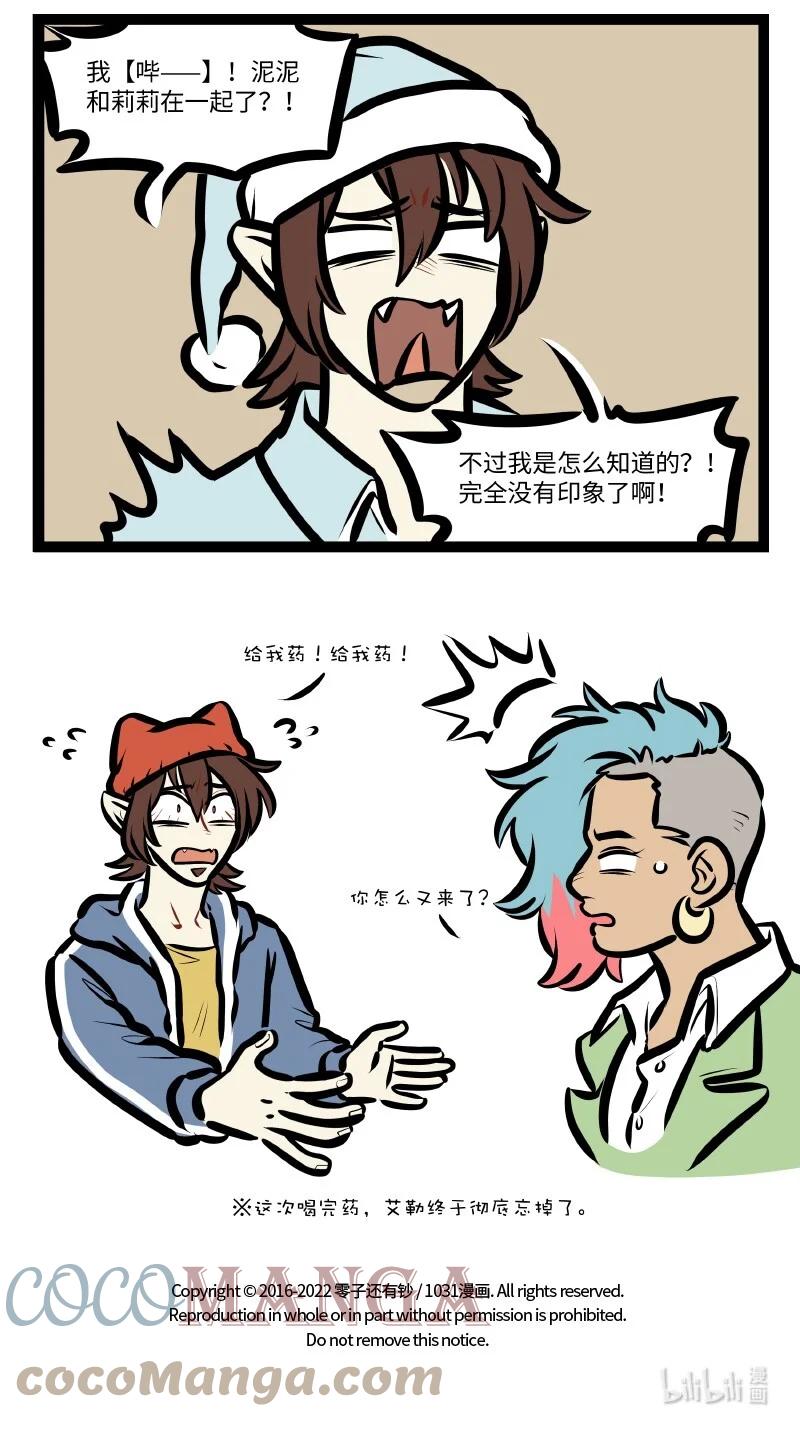 1031万圣街 第620话 混乱 第5页