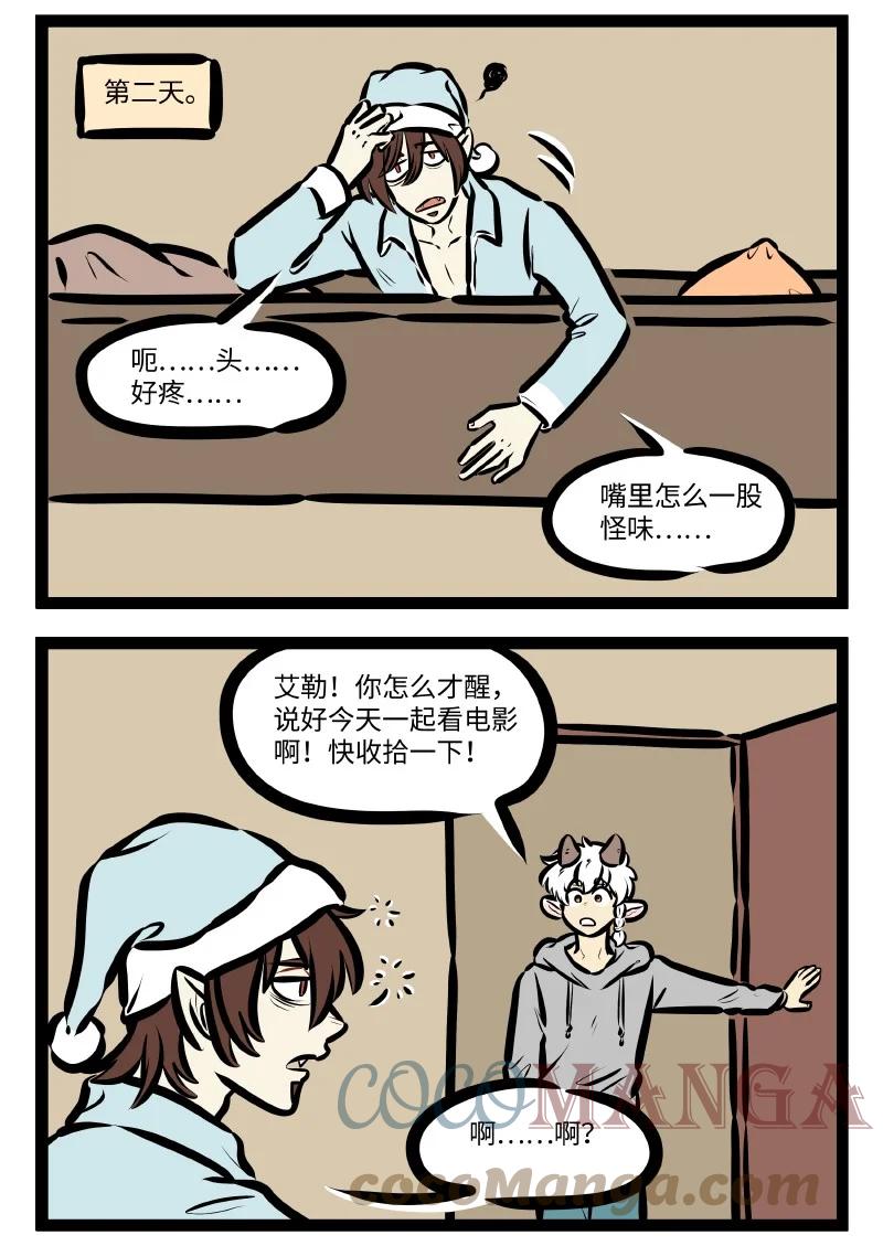 1031万圣街 第620话 混乱 第4页