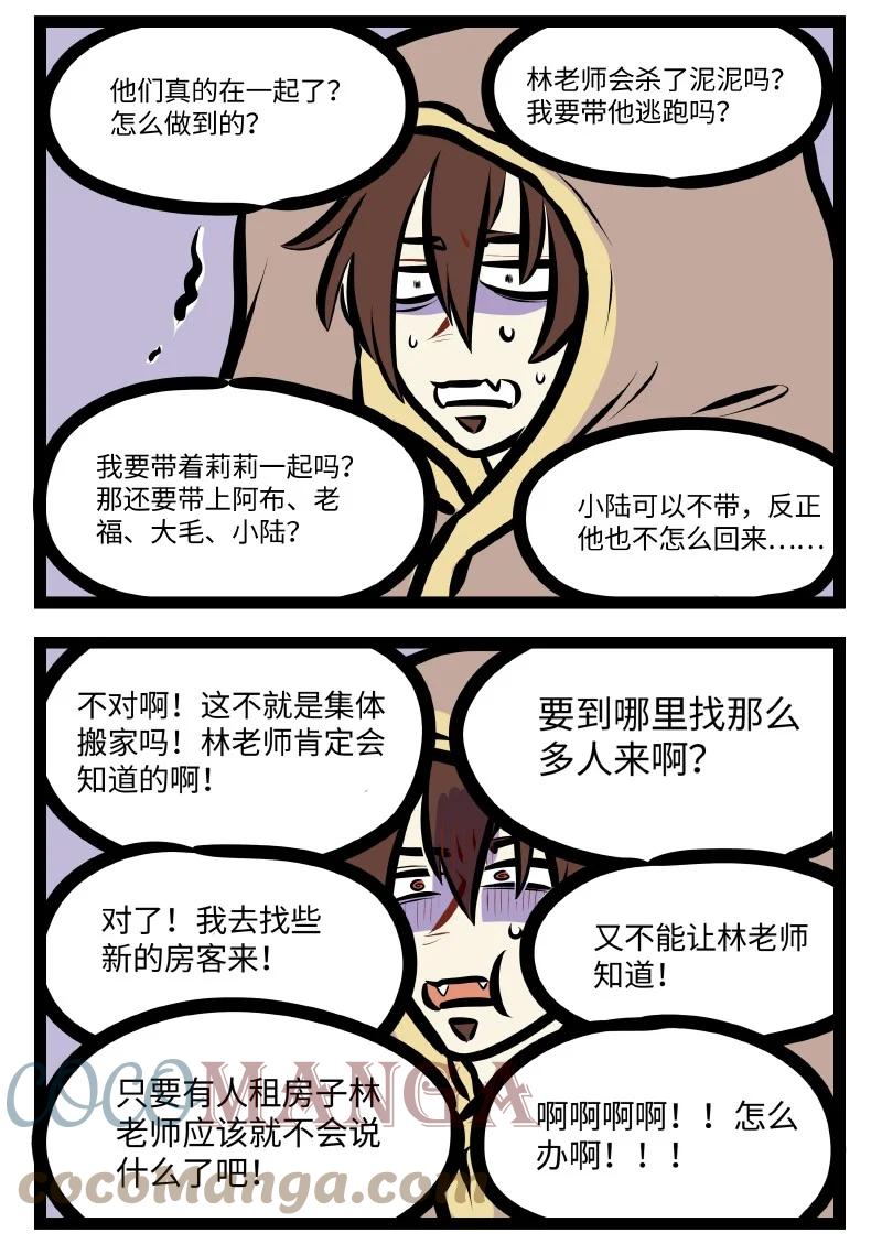 1031万圣街 第620话 混乱 第2页