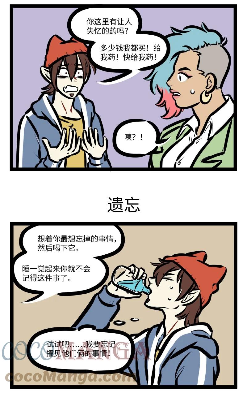 1031万圣街 第620话 混乱 第3页