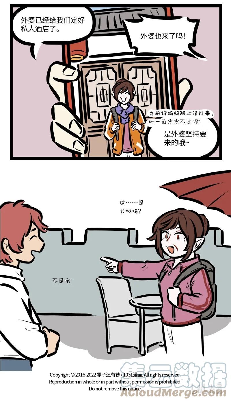 1031万圣街 第621话 坏影响 第5页