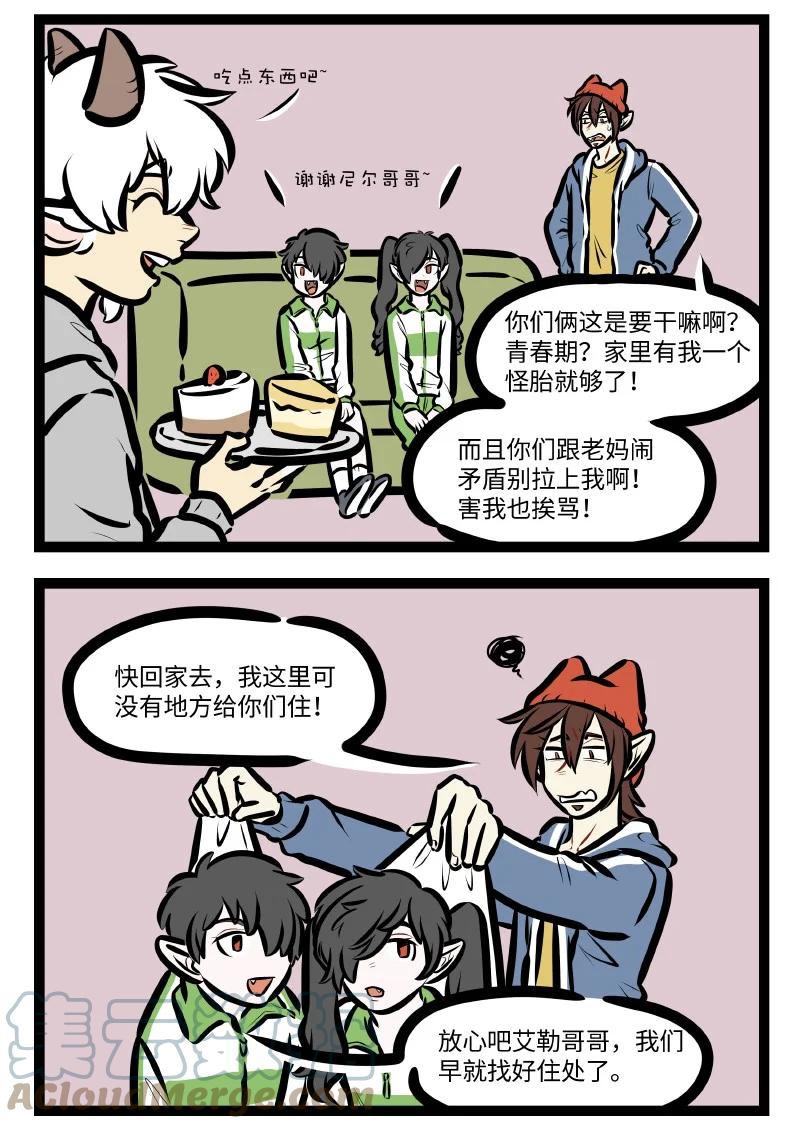 1031万圣街 第621话 坏影响 第4页