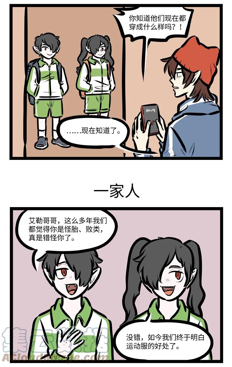 1031万圣街 第621话 坏影响 第3页