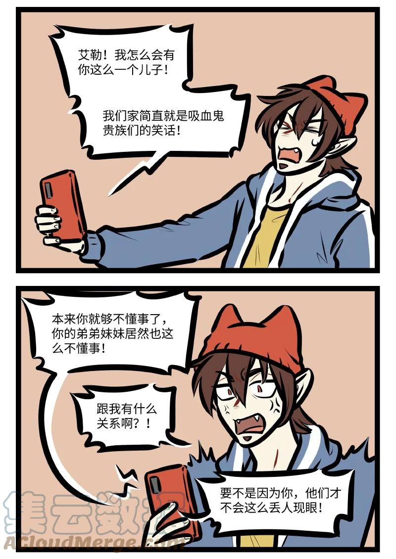 1031万圣街 第621话 坏影响 第2页