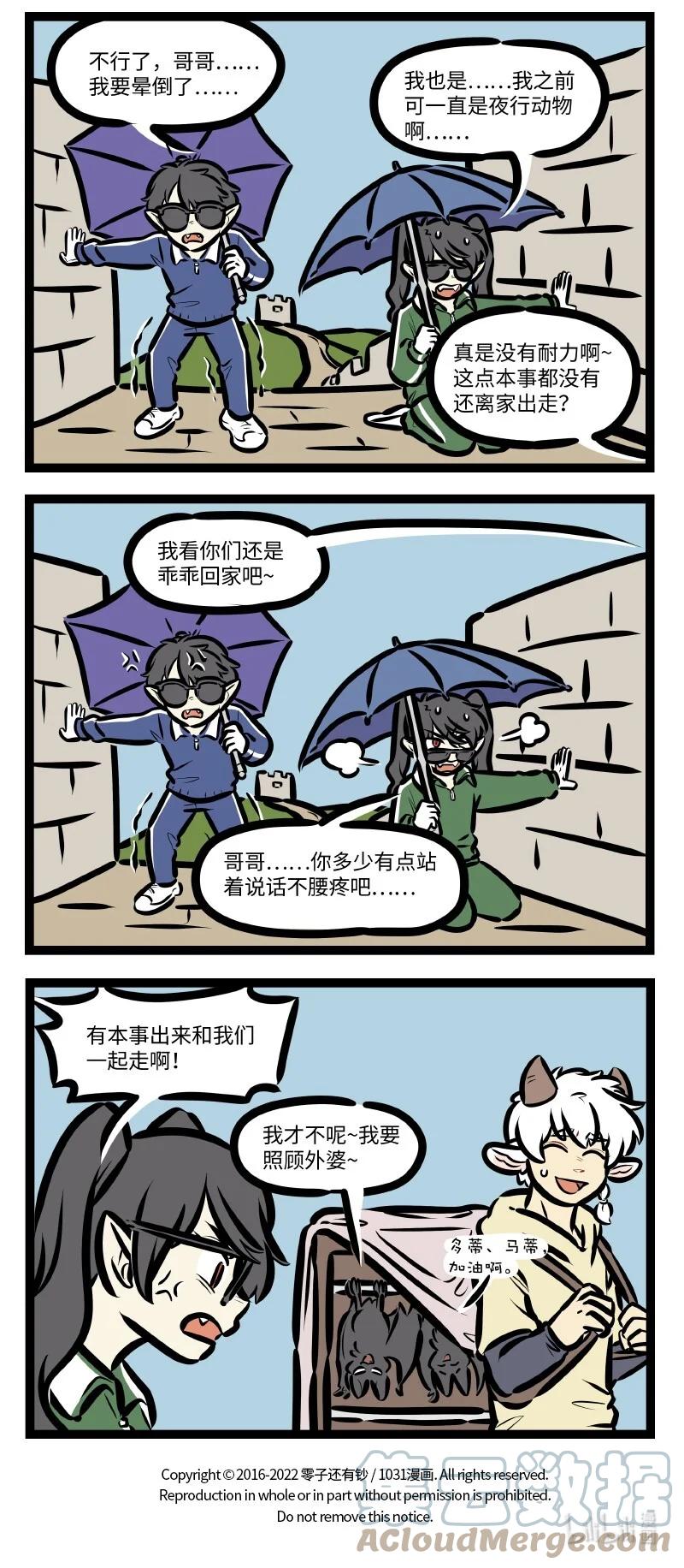 1031万圣街 第622话 时差 第3页