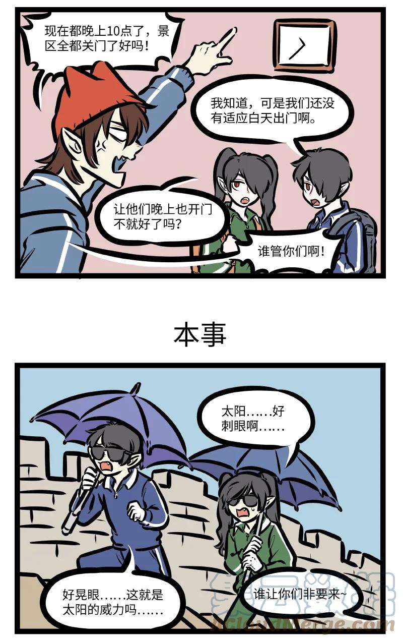 1031万圣街 第622话 时差 第2页