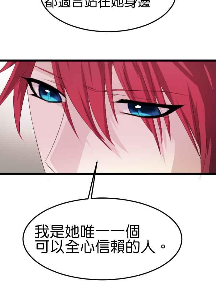 《倾恋的蜜封罐》059--❖什么!_要一决胜负！？❖ 第32页