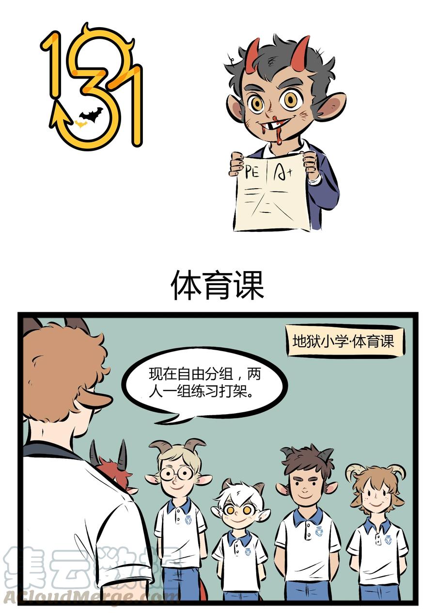 1031万圣街 【第62话】 在你需要我的时候，我来陪你一起度过，我的好兄弟，心 第1页