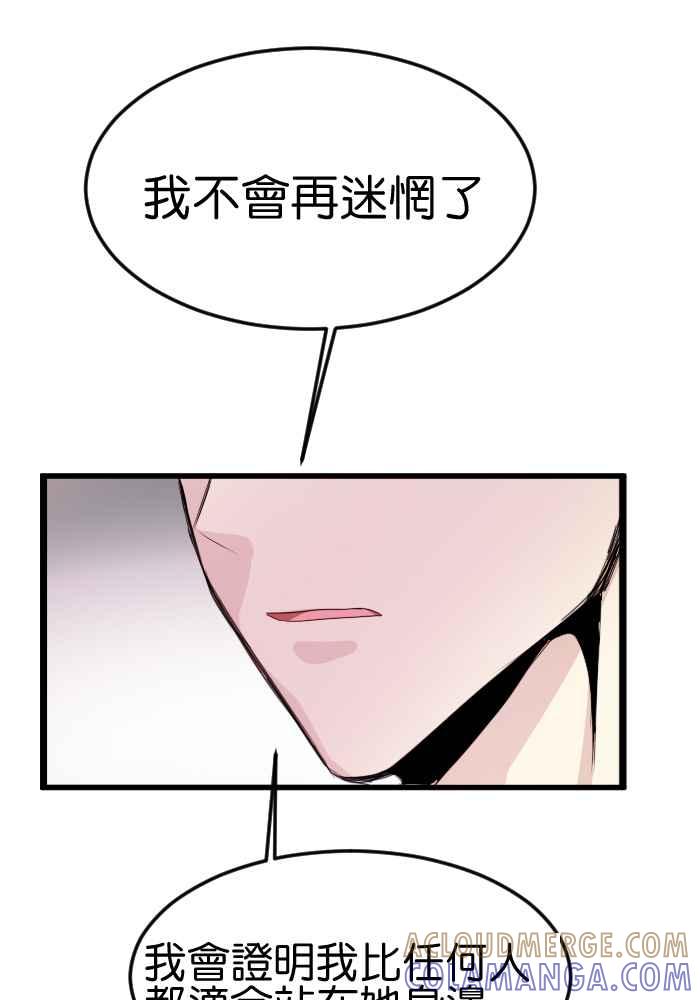 《倾恋的蜜封罐》059--❖什么!_要一决胜负！？❖ 第31页