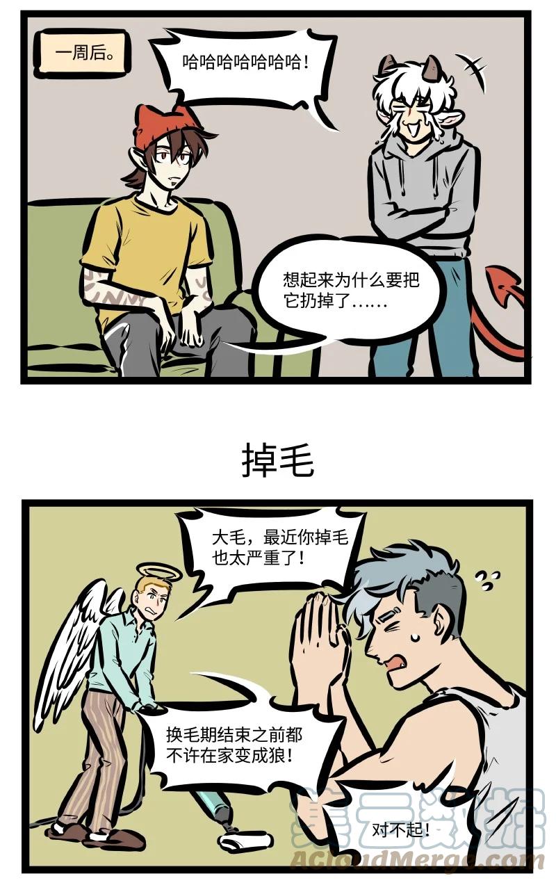 1031万圣街 第624话 防晒服 第3页