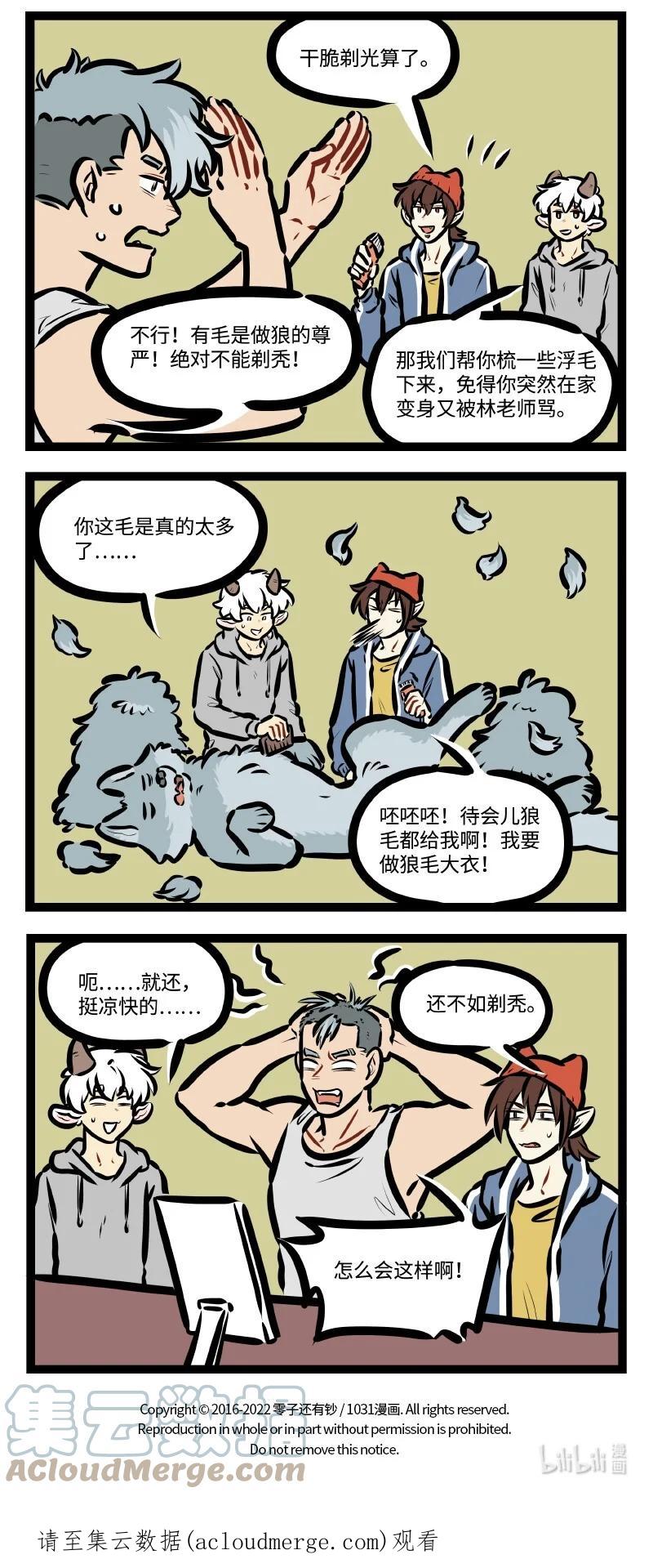 1031万圣街 第624话 防晒服 第4页