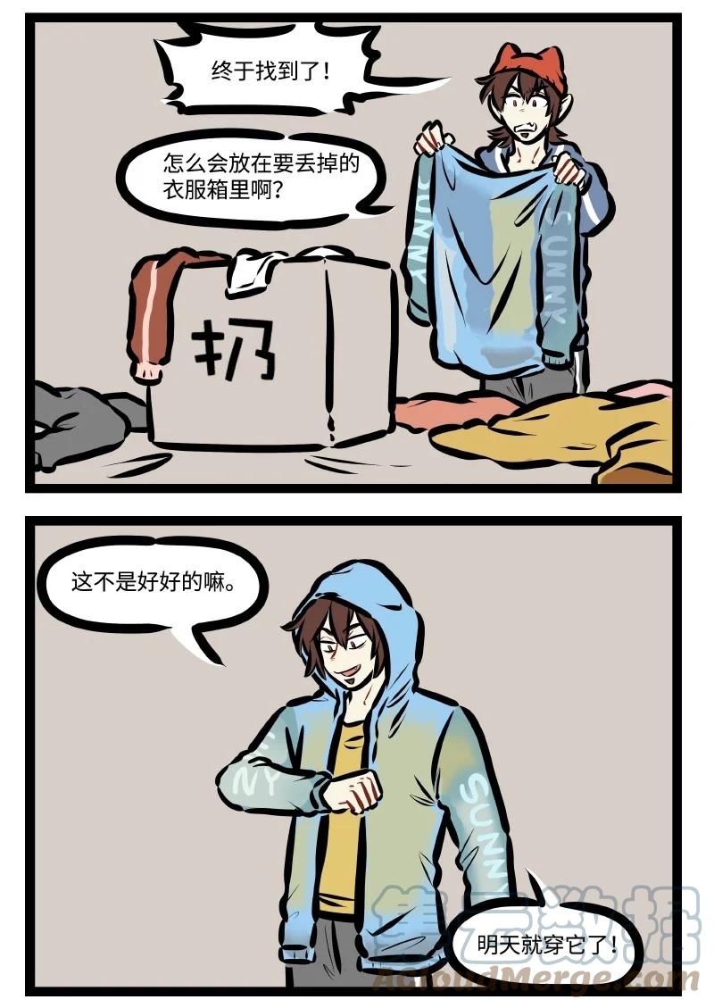1031万圣街 第624话 防晒服 第2页